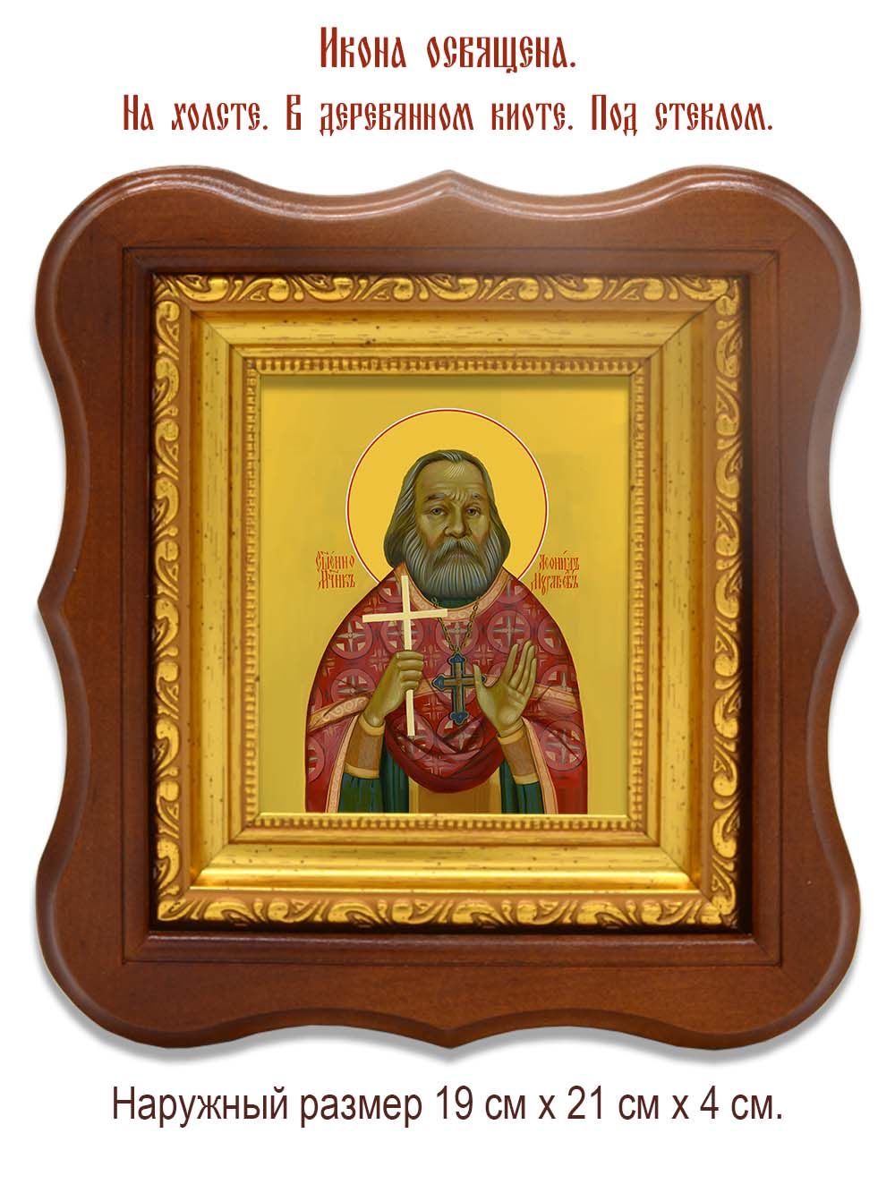 Леонид Муравьев священномученик. Икона на холсте.