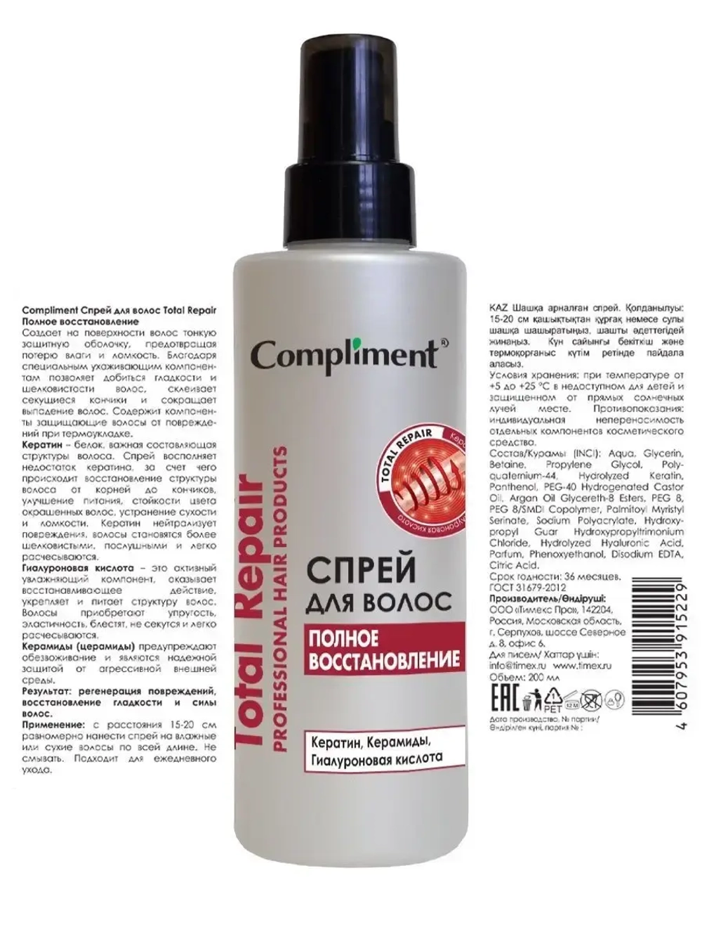 Спрей для волос полное восстановление TOTAL REPAIR