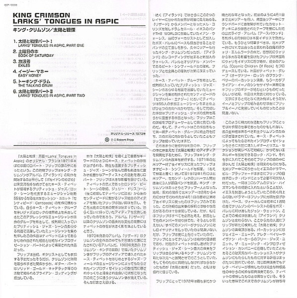 King Crimson / Larks' Tongues In Aspic (Mini LP CD)