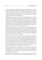 Педология подростка. Психологическое и социальное развитие ребенка