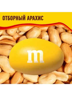 Конфеты M&M's шоколадное драже с арахисом 360 г