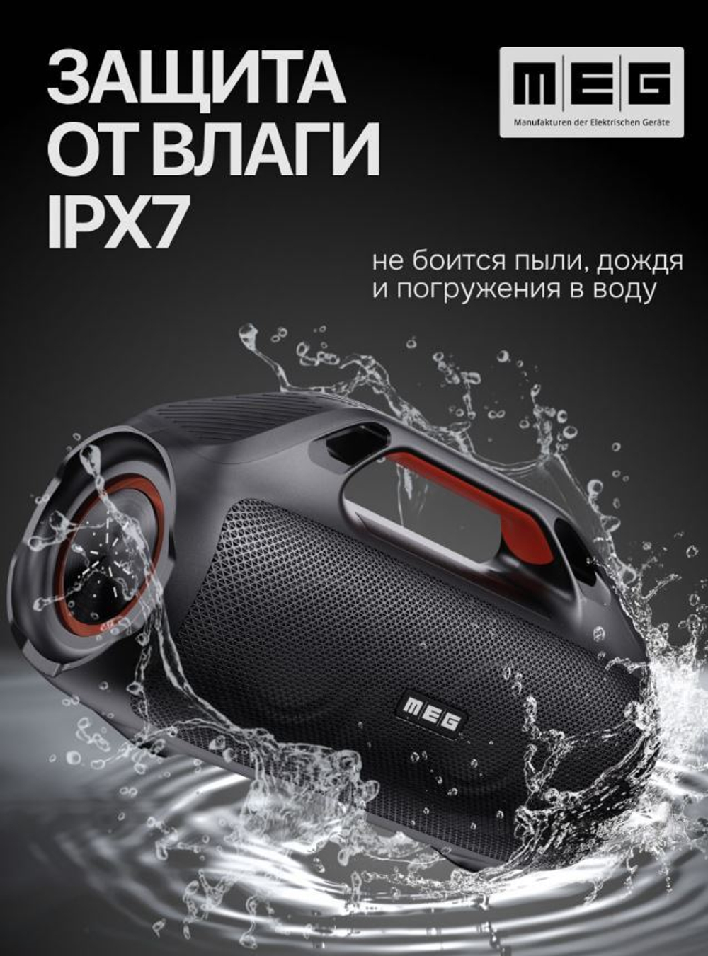Портативная акустика  MEG SDA100BL