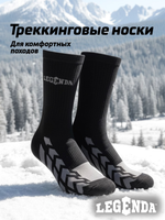Термоноски треккинговые мужские LEGENDA черные 1 пара