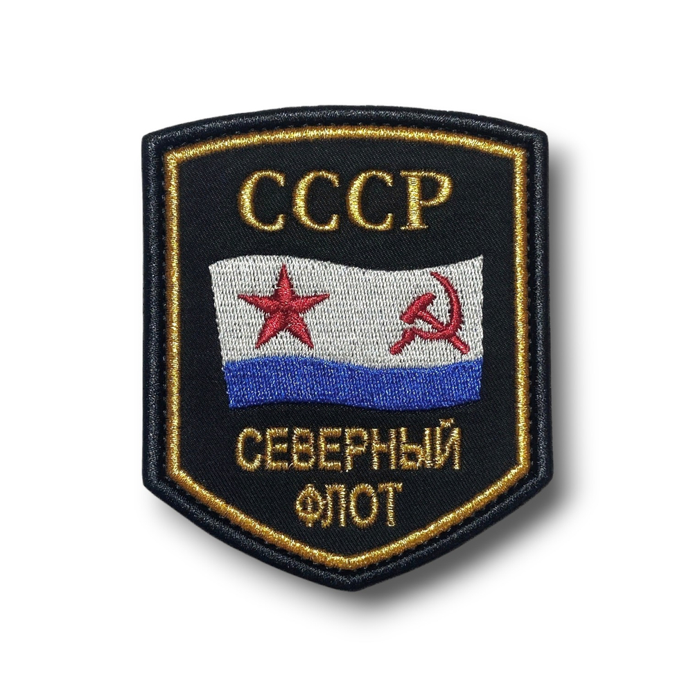 Нашивка ( Шеврон ) На Рукав Северный Флот СССР |   ATRIBUTICASTORE.RU