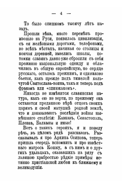 Матрос 30-го Черноморского экипажа Пётр Кошка и другие доблестные защитники Севастополя | К.К. Голохвастов