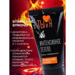 Гель-любрикант возбуждающий "Ты и Я" STIMULOVE STRONG, 25 г