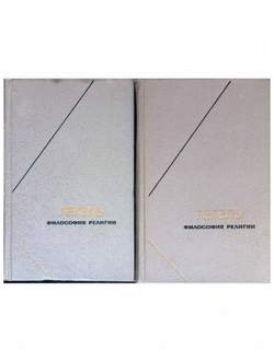 Философия религии (комплект из 2 книг)