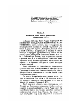 Памятка кирасир ея величества за время гражданской войны 1917-1920 гг. | А.А. ф. Баумгартен; А.А. Литвинов