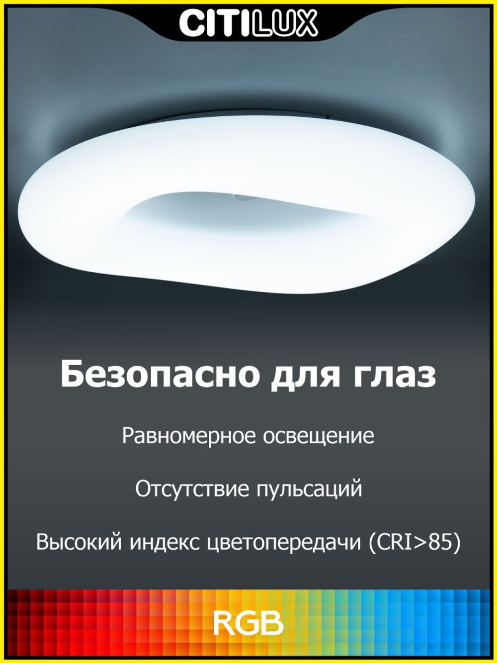 Citilux Стратус Смарт CL732A800G RGB Умная люстра