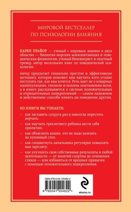 Не рычите на собаку! Книга о дрессировке людей, животных и самого себя