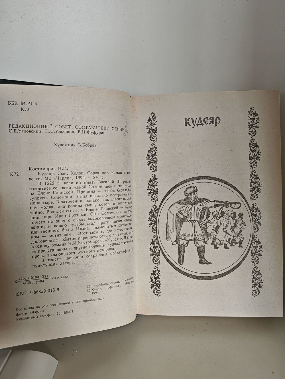 Кудеяр