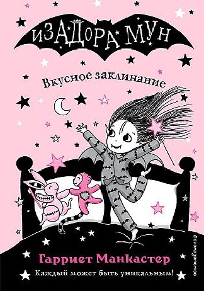 Вкусное заклинание (выпуск 9)