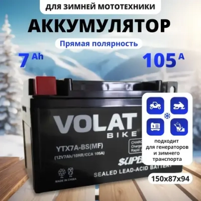 Аккумулятор для генератора 12в 7 Ah 105 A прямая полярность VOLAT YTX7A-BS(MF) акб для мототехники 12v AGM (CT 1207), мопеда альфа, скутера, квадроцикла, питбайка, снегохода, генератора 150x87x94
