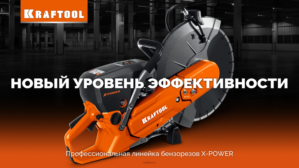 KRAFTOOL 4800 Вт, 400 мм, без диска, бензорез по бетону (бетонорез) (K970-16)