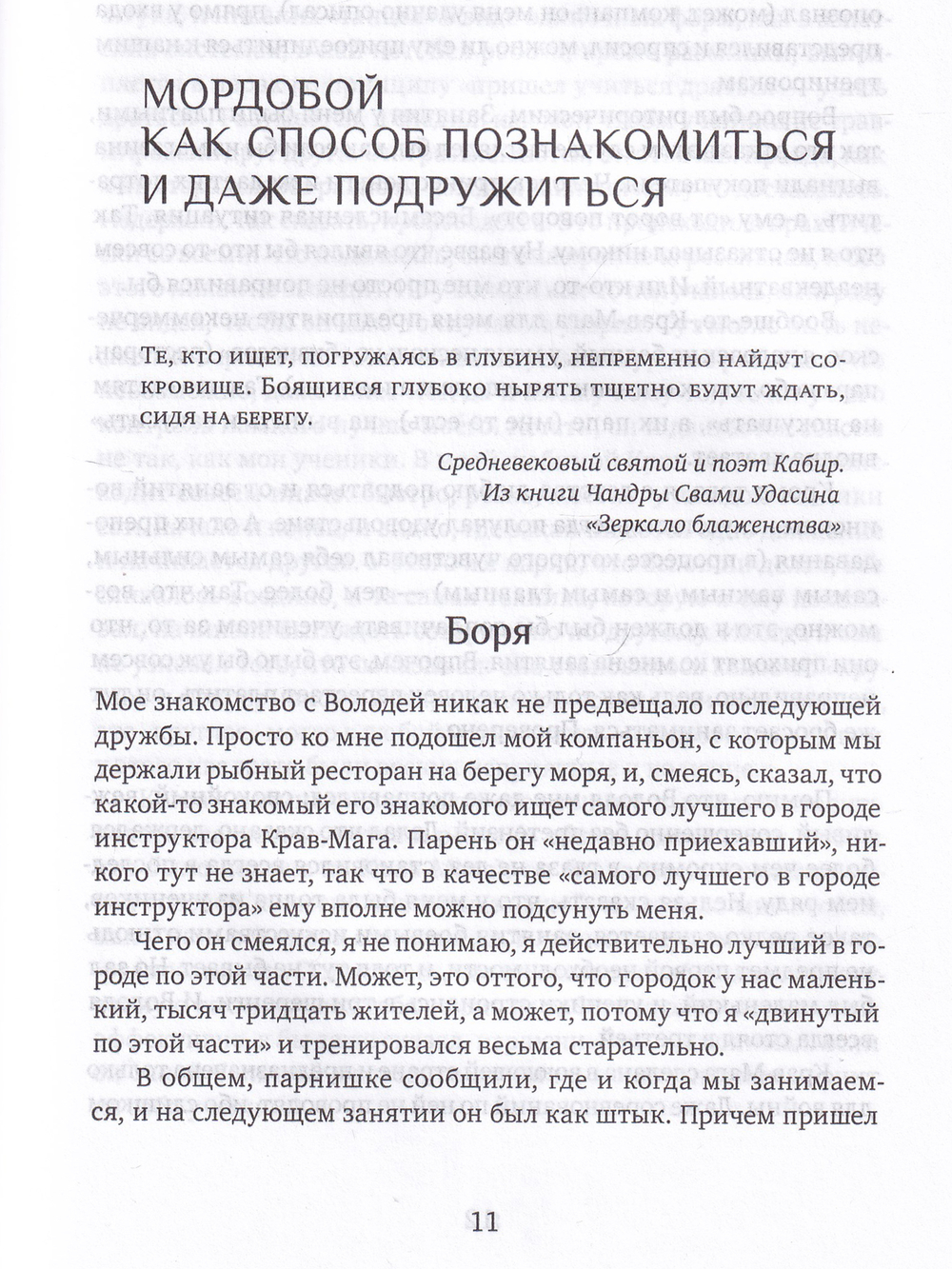 Взрослые сказки о Гун-Фу. Часть V: Лекарство о жадности