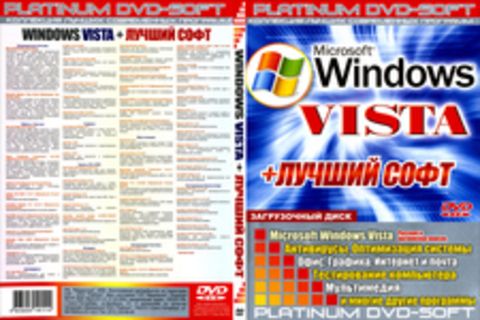 Microsoft Windows  Vista + лучший софт