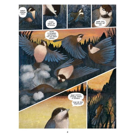 Отважный Намгурш