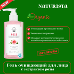 ✨Гель очищающий для лица с экстрактом розы 🌹