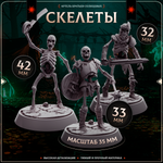Армия скелетов — Набор 16 фигурок