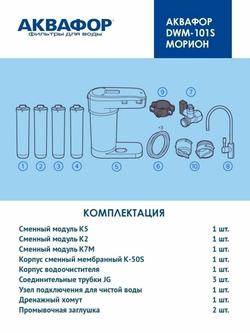 Автомат питьевой воды Аквафор DWM-101S Морион