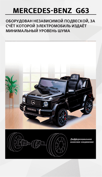 Детский электромобиль "Mercedes-Benz  G63" 12V,белый