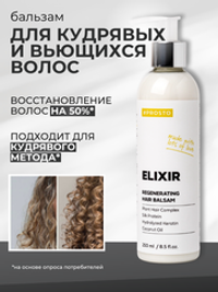 Бальзам-маска ELIXIR для волос