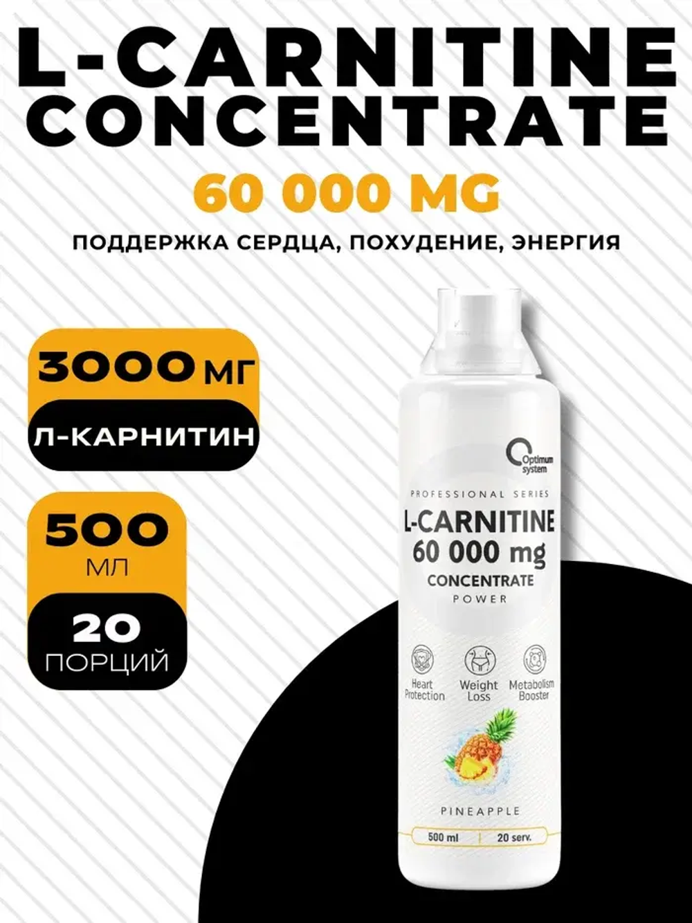 L-Carnitine Concentrate 60 000 Power
