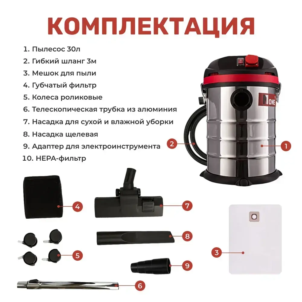 Строительный пылесос NUMBER ONE VC1500/30-1 30л, 1500Вт, 3м шланг, пылесборник.