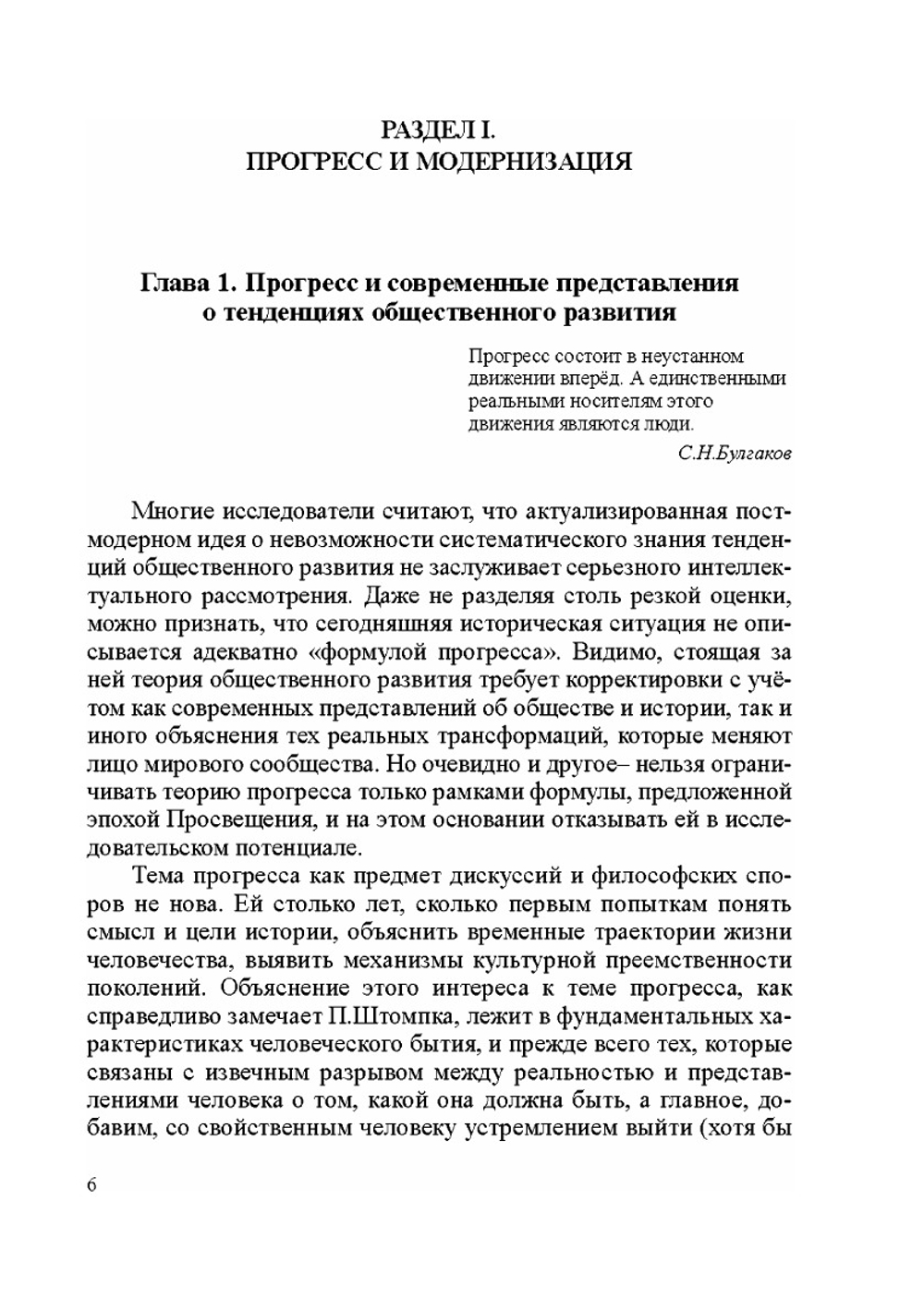 Меняющаяся социальность: новые формы модернизации и прогресса | и
