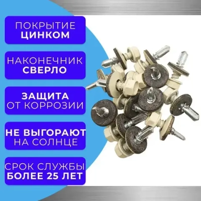 Саморез кровельный 5.5х19 1014 (слоновая кость) 1кг