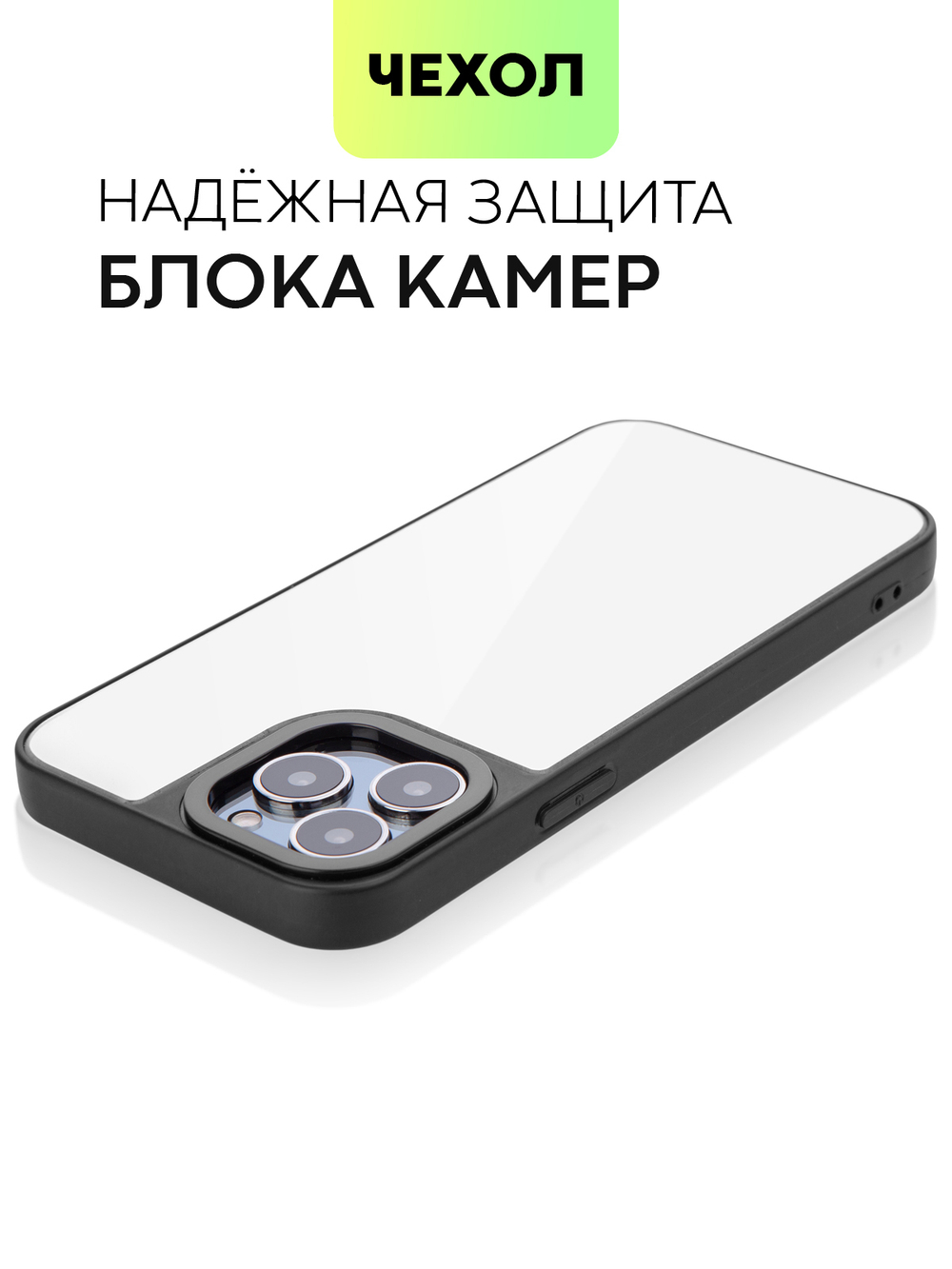 Чехол BROSCORP для Apple iPhone 13 Pro Max оптом (арт. IP13PROMAX-MIRROR)