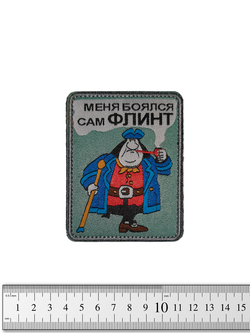 Шеврон Джон Сильвер. Меня боялся сам Флинт жаккард