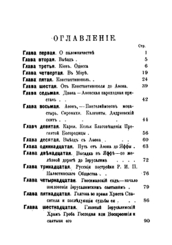 В землю Завета вечного | П.И. Кусмарцев