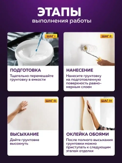 Грунтовка для стен под обои FARBITEX PROFI 4,5 кг, грунтовка белая акриловая укрывающая без запаха