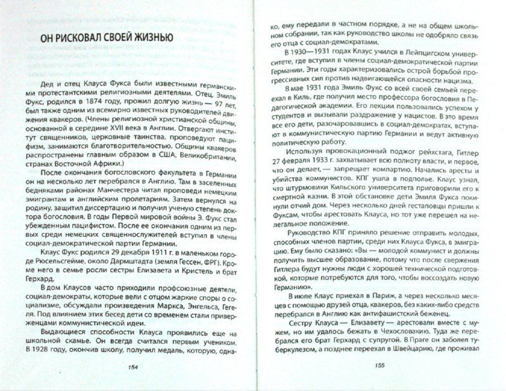 Кеннеди и советская агентура