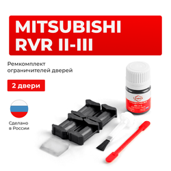 Ремкомплект ограничителей дверей Mitsubishi RVR (II-III) N61...74; GA2...4 (2 двери, тип 6) 1997-2002; 2010-2017