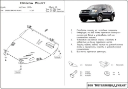 Защита картера и КПП Sheriff для Honda Pilot II (YF4) 2008-2011 арт.09.1506