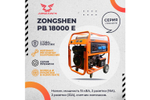 Генератор бензиновый Evoline PB 18000 E (произведено Zongshen) 1T90DF180EVO