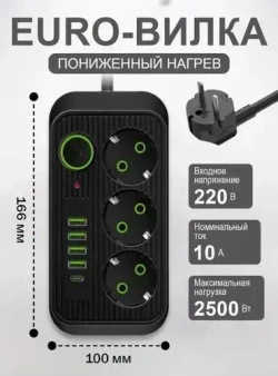 Сетевой фильтр/Удлинитель 3 метра/Черный