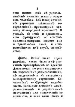 Беседы душ великих и малых людей | Литтлтон Джордж