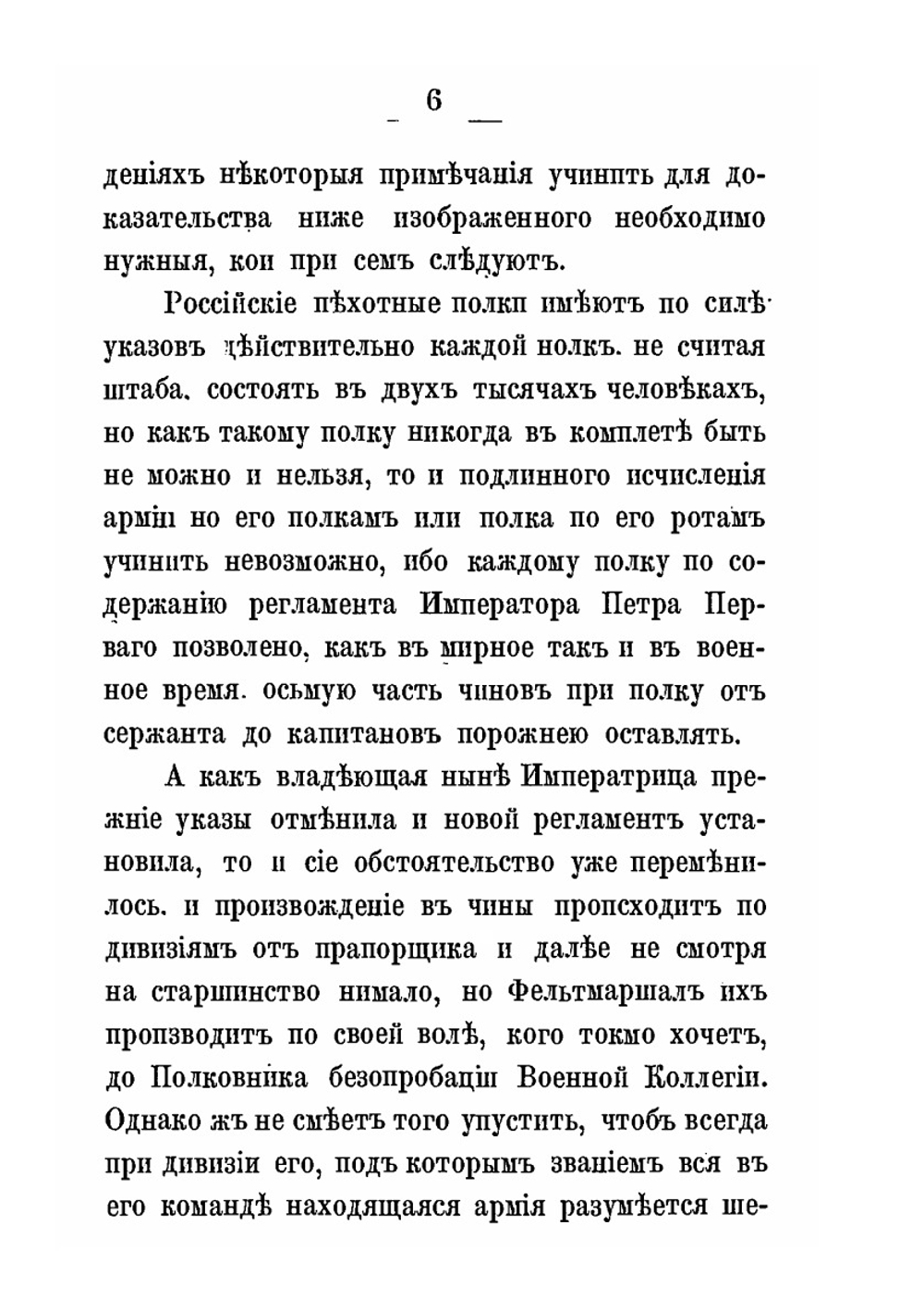 О состоянии русской армии в Семилетнюю войну. О злой Салтычихе | А. С. Сгибнев