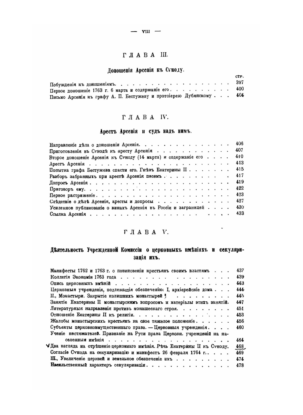 Арсений Мацеевич и его дело | М.С. Попов
