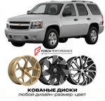 КОВАНЫЕ ДИСКИ для Chevrolet Tahoe III 2007-2014 Шевроле