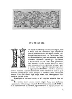 История русского театра. Том 1 | В. Каллаш