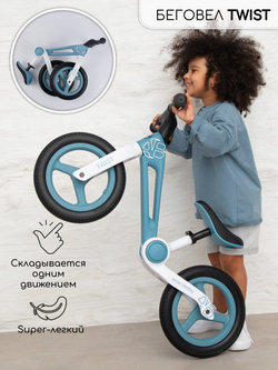 Двухколесный беговел Amarobaby Twist