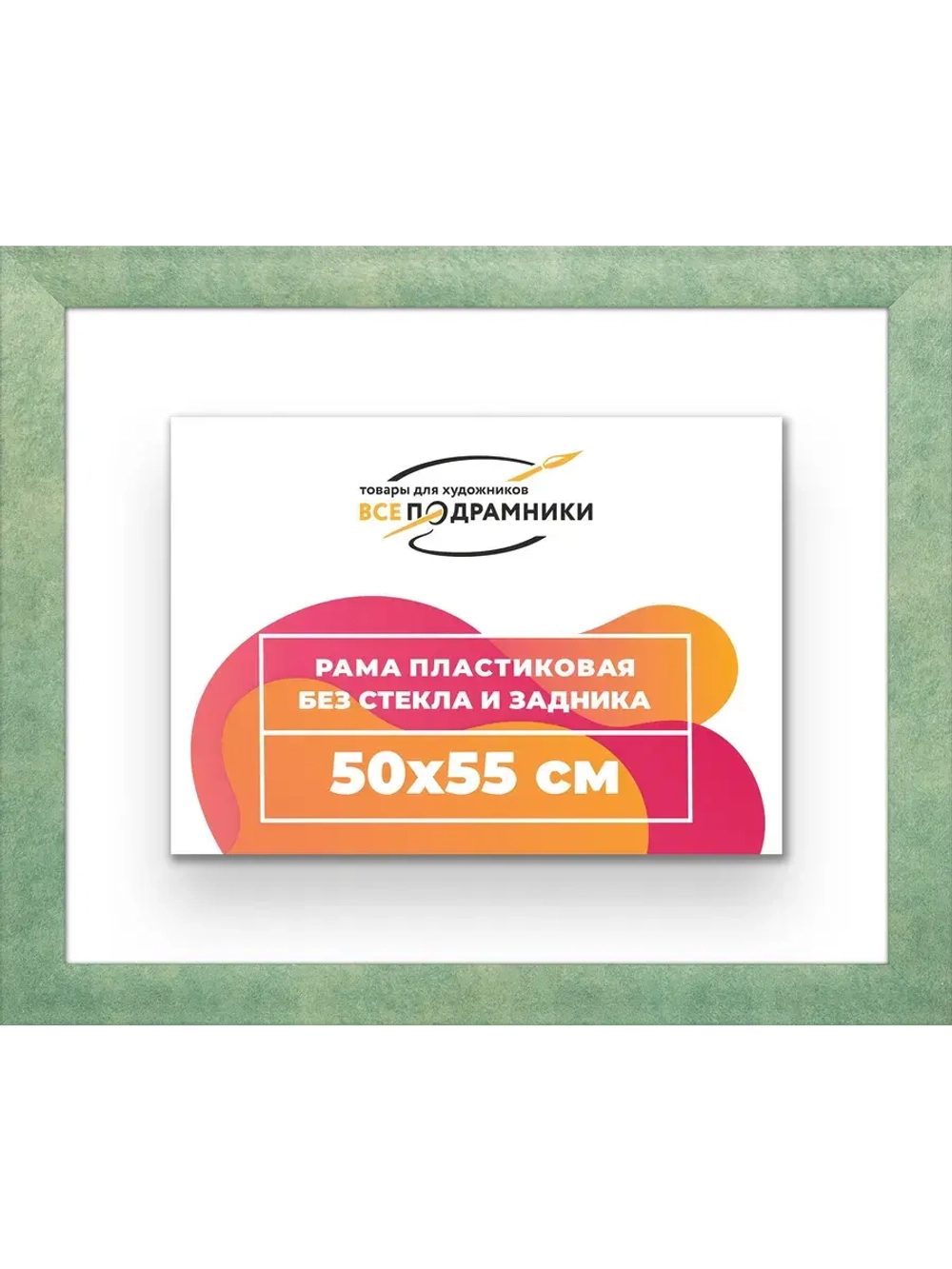 Рама багетная 50x55 для картин на холсте