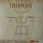 Пикник - Дым (Россия 2023г.)