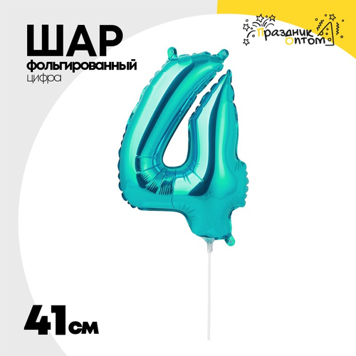 Шар фольгированный Цифра 4 41 см (Сине-Зелёный)