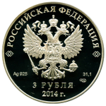 3 рубля. Санный спорт - Олимпийские зимние игры в Сочи. 2014 год