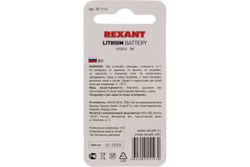 Литиевая батарейка REXANT CR2032 3V 220 mAh 30-1114